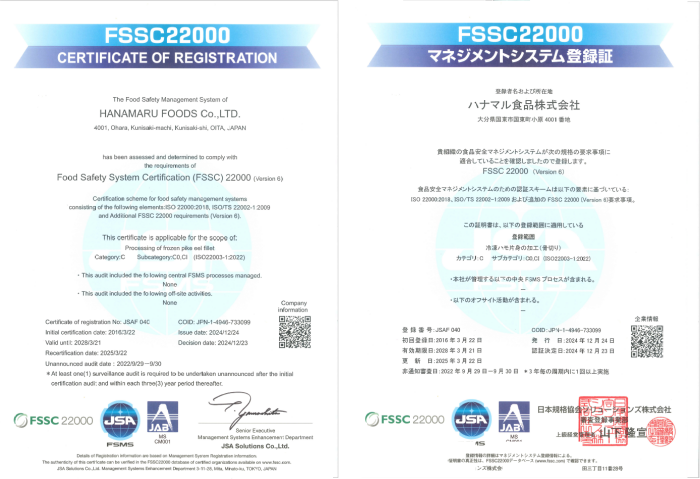 FSSC220000登録証