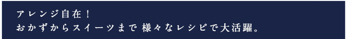 姫いも「紅はるか」の料理アレンジをご紹介します。